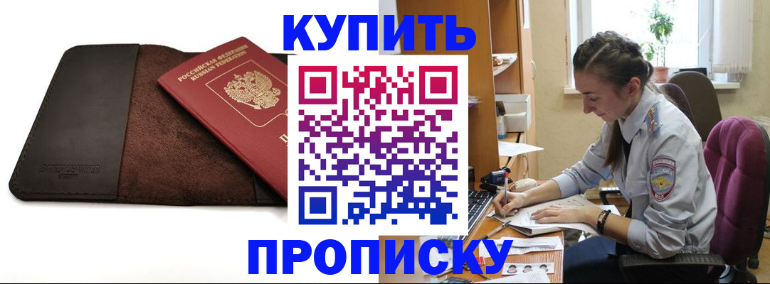 прописка паспорт в Донском