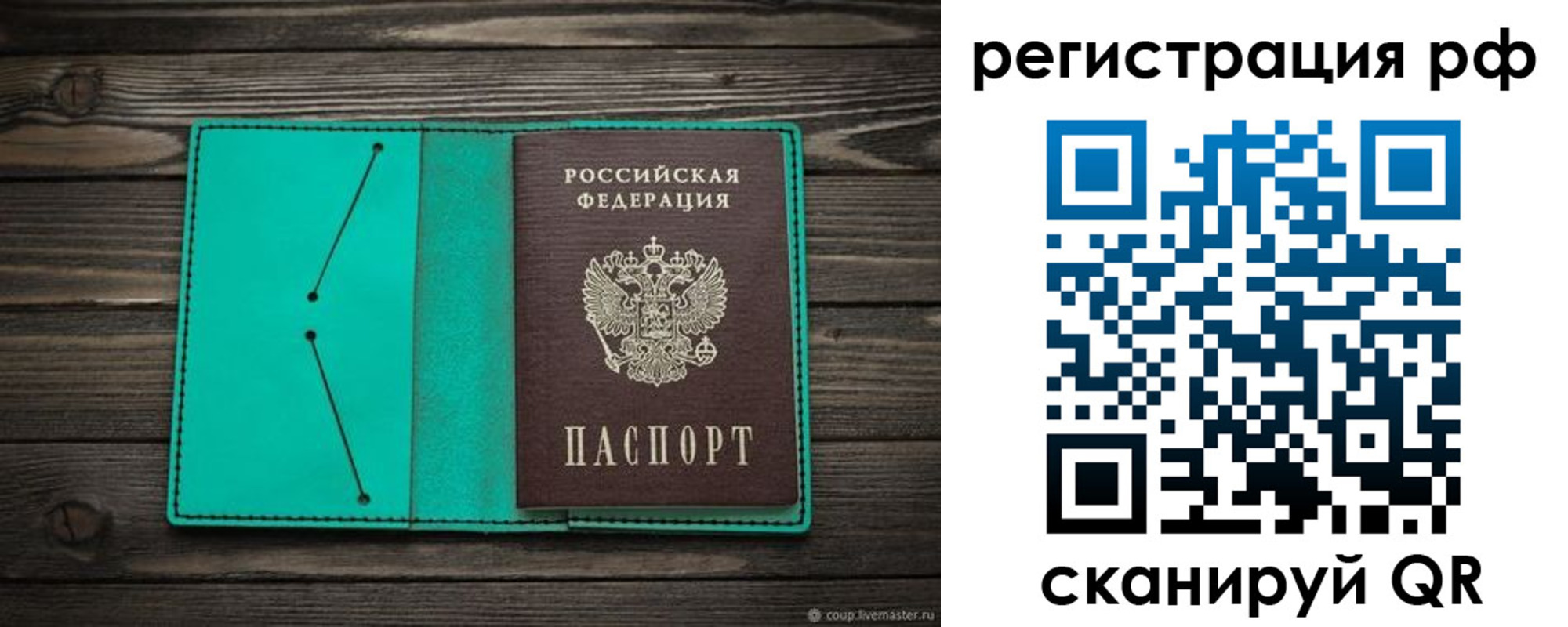 прописка законно в Донском