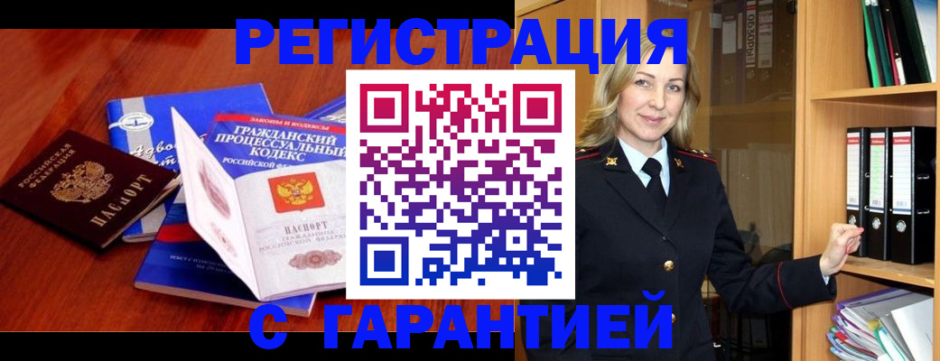 прописка гарантия в Донском